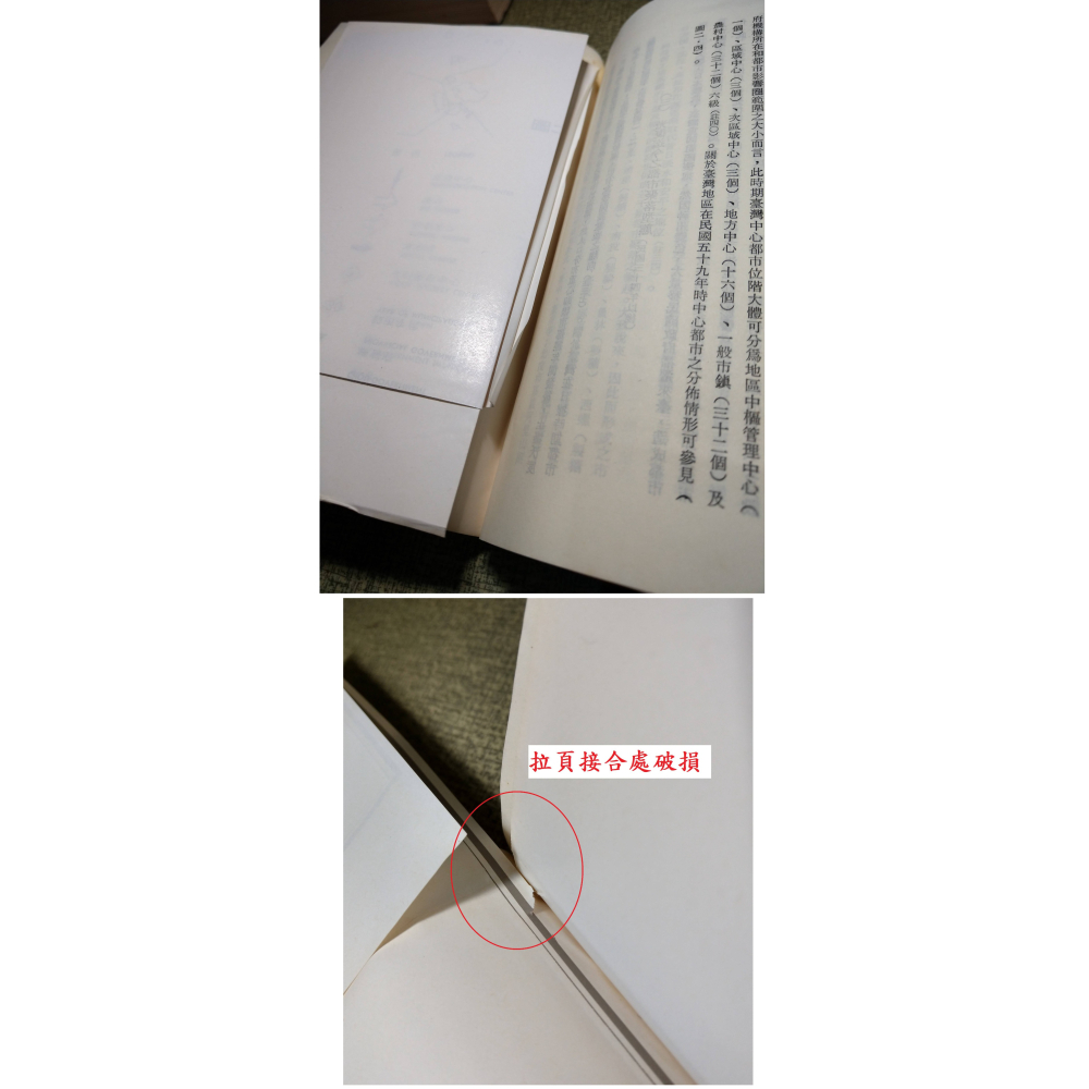 中華民國社會發展史1-4：全四冊合售(泛黃、書斑)│近代中國出版社│近代中國、1、2、3、4、書、二手書│老書-細節圖8