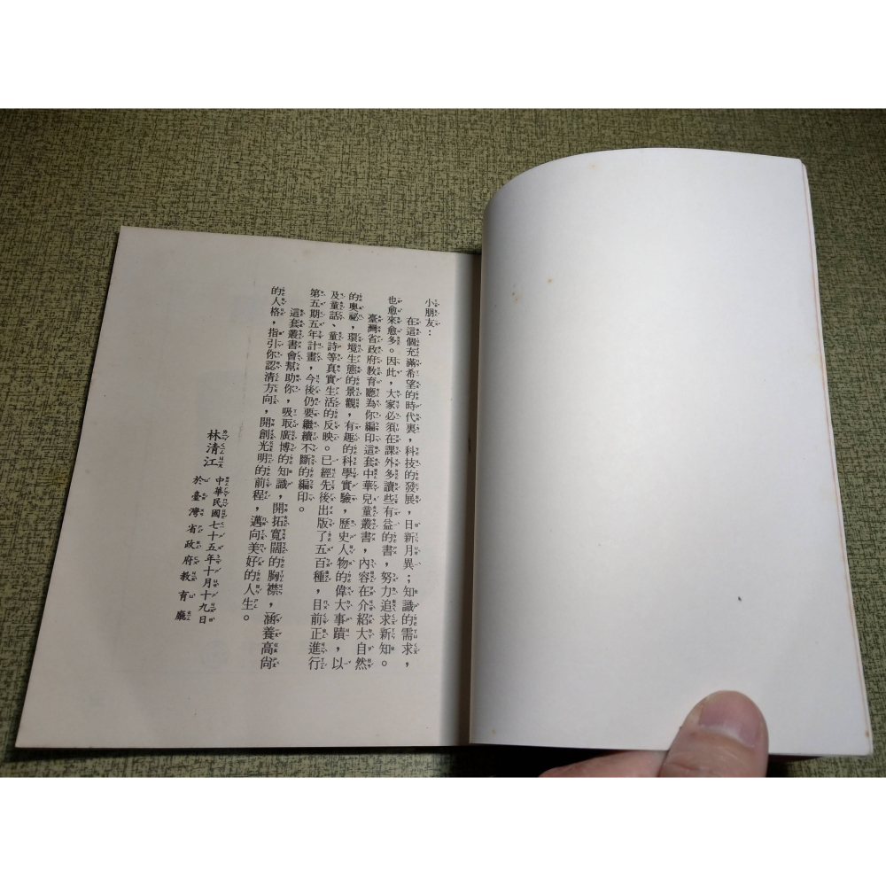 雕竹的藝術(泛黃、書斑)│那志良│中華兒童叢書│雕竹、書、二手書│老書-細節圖5