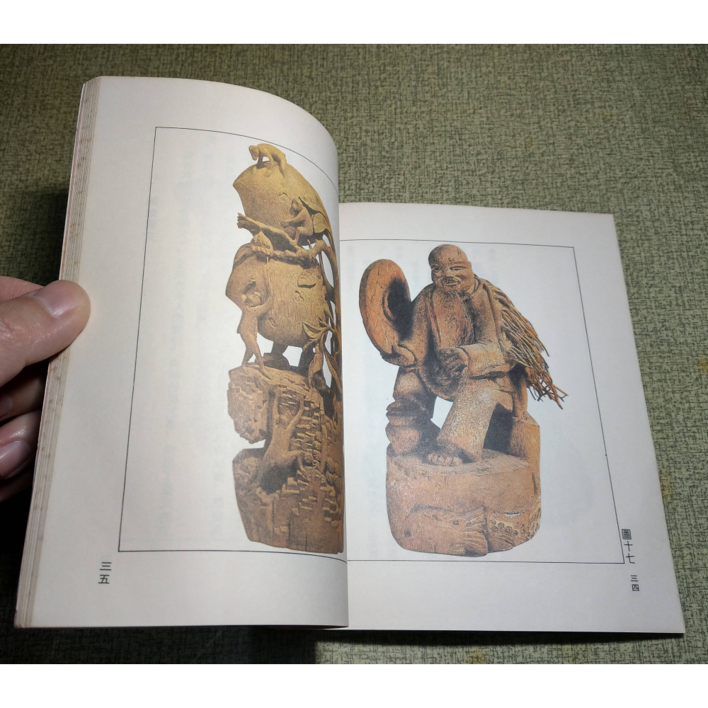 雕竹的藝術(泛黃、書斑)│那志良│中華兒童叢書│雕竹、書、二手書│老書-細節圖7