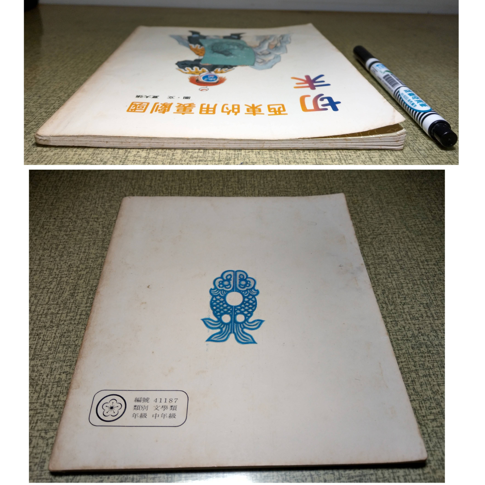 國劇裏用的東西：切末(泛黃、書斑)│張大夏│中華兒童叢書│國劇、國劇裏用的東西切末、書、二手書、國劇裡用的東西│老書-細節圖2