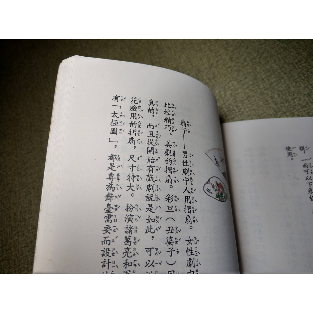 國劇裏用的東西：切末(泛黃、書斑)│張大夏│中華兒童叢書│國劇、國劇裏用的東西切末、書、二手書、國劇裡用的東西│老書-細節圖7