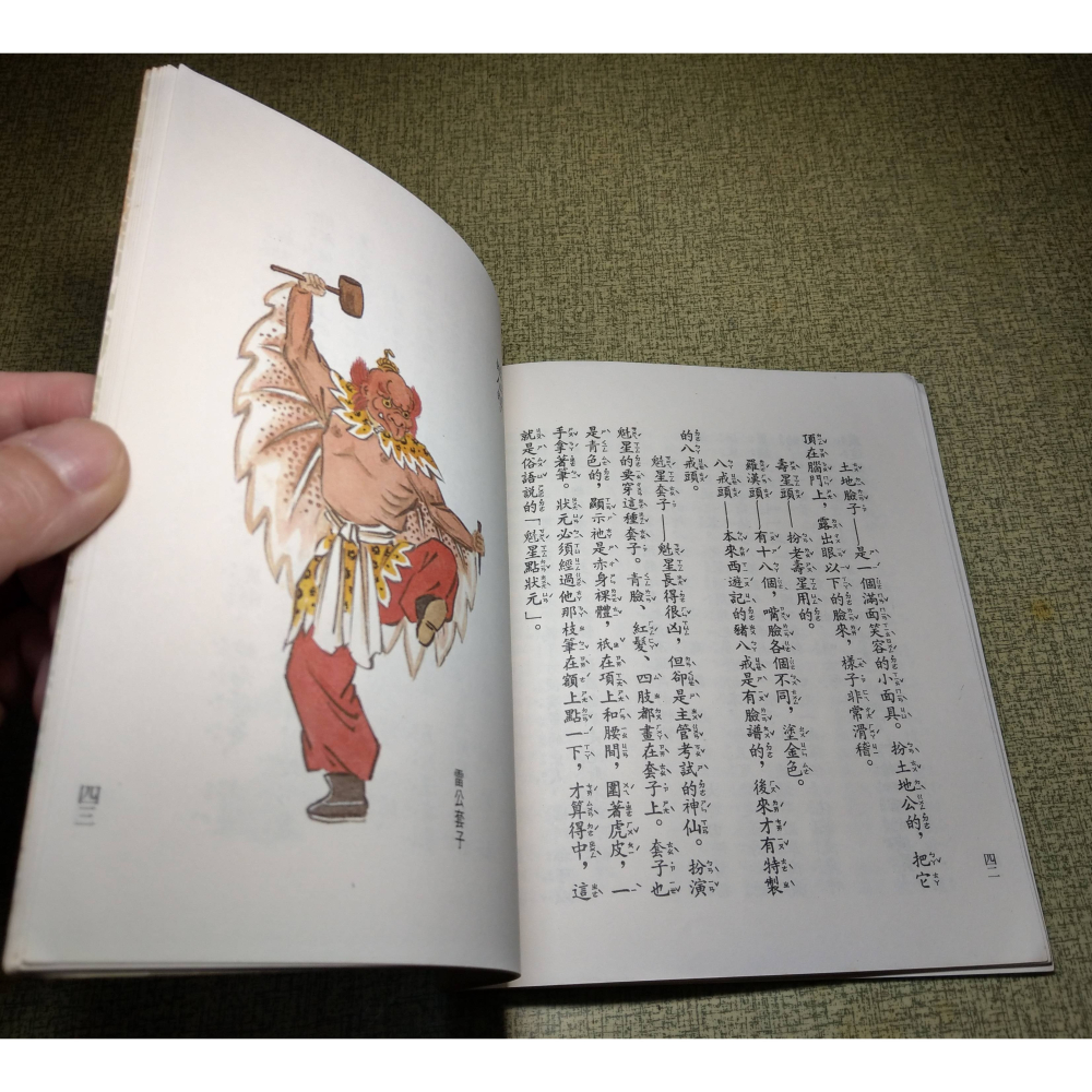 國劇裏用的東西：切末(泛黃、書斑)│張大夏│中華兒童叢書│國劇、國劇裏用的東西切末、書、二手書、國劇裡用的東西│老書-細節圖8