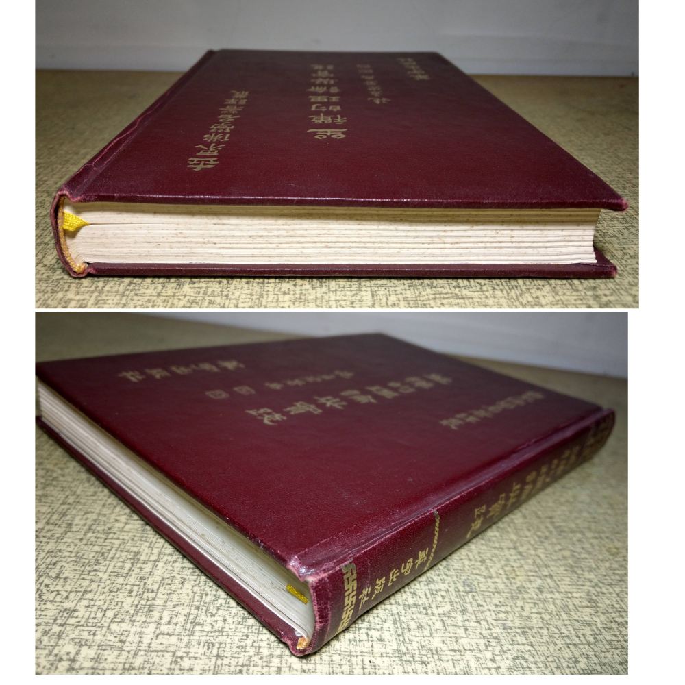 (精裝書)坐禪的理論與實踐│關田一喜│華宇：世界佛學名著譯叢43│坐禪 理論與實踐、書、二手書│老書-細節圖2