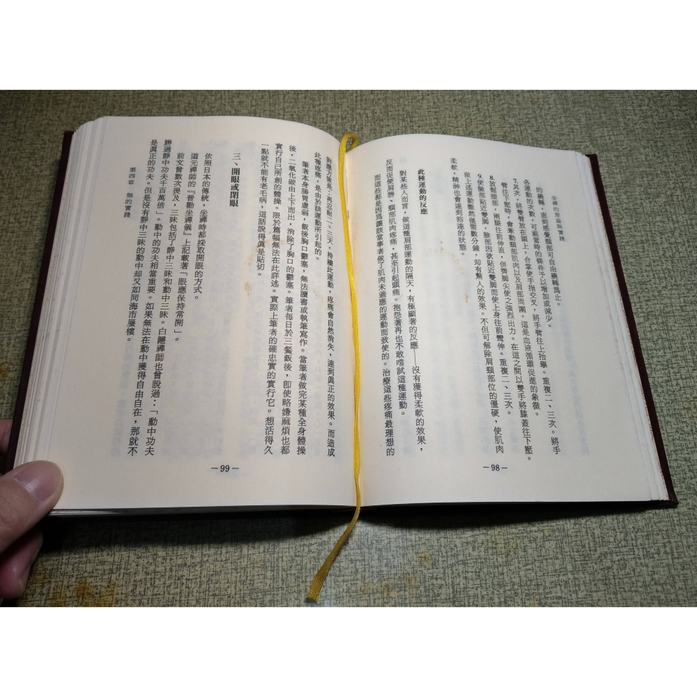 (精裝書)坐禪的理論與實踐│關田一喜│華宇：世界佛學名著譯叢43│坐禪 理論與實踐、書、二手書│老書-細節圖8