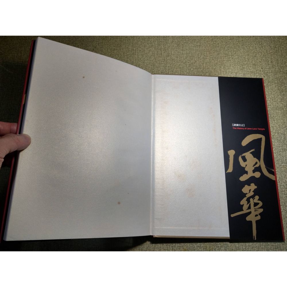 [大甲-鎮瀾宮志]歷史風華、廟堂之美、進香儀典、文化薪傳(4冊)│顏清標│大甲鎮瀾宮│大甲鎮瀾宮志、大甲媽、媽祖│七成新-細節圖6