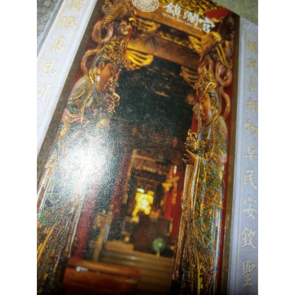 [大甲-鎮瀾宮志]歷史風華、廟堂之美、進香儀典、文化薪傳(4冊)│顏清標│大甲鎮瀾宮│大甲鎮瀾宮志、大甲媽、媽祖│七成新-細節圖7