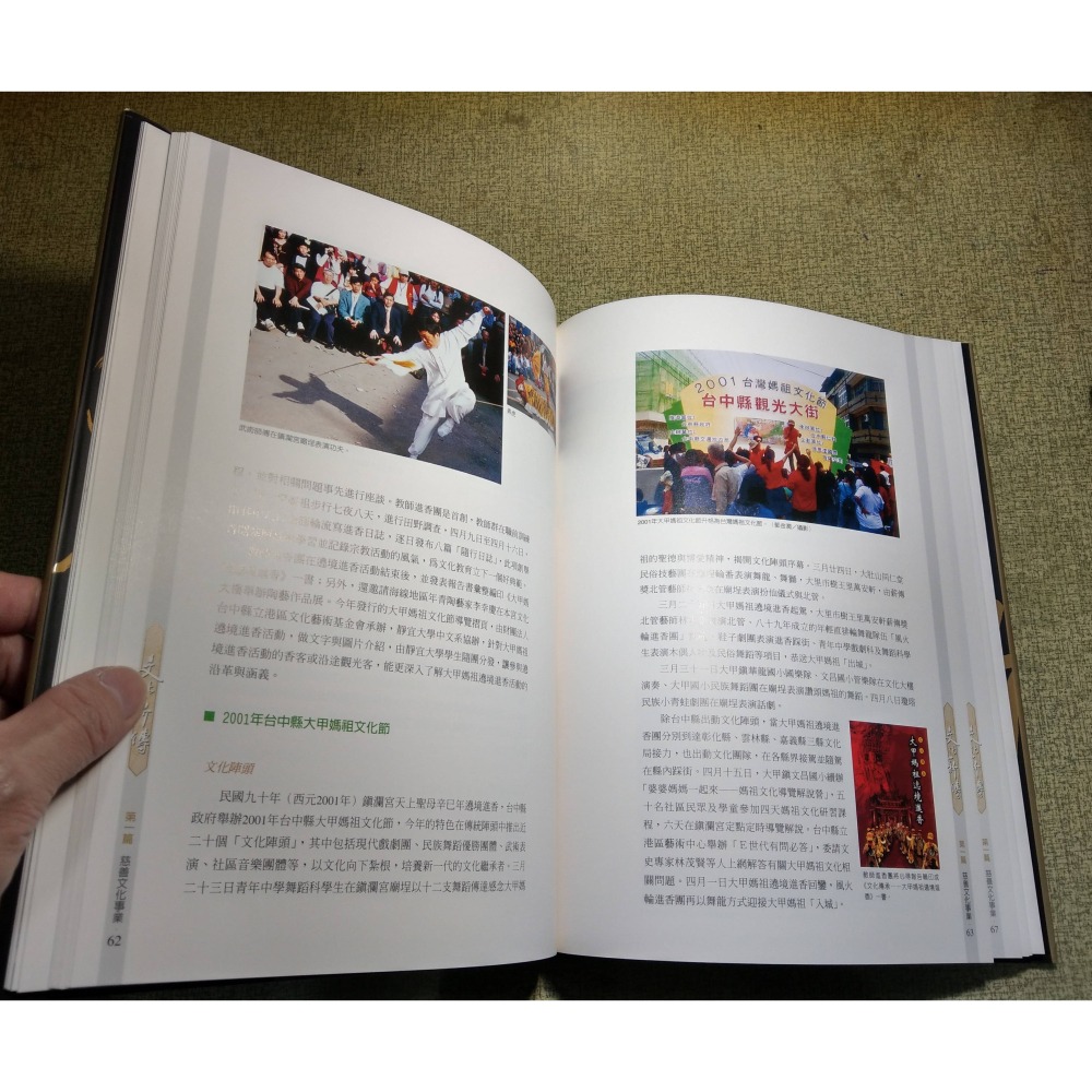 [大甲-鎮瀾宮志]歷史風華、廟堂之美、進香儀典、文化薪傳(4冊)│顏清標│大甲鎮瀾宮│大甲鎮瀾宮志、大甲媽、媽祖│七成新-細節圖9