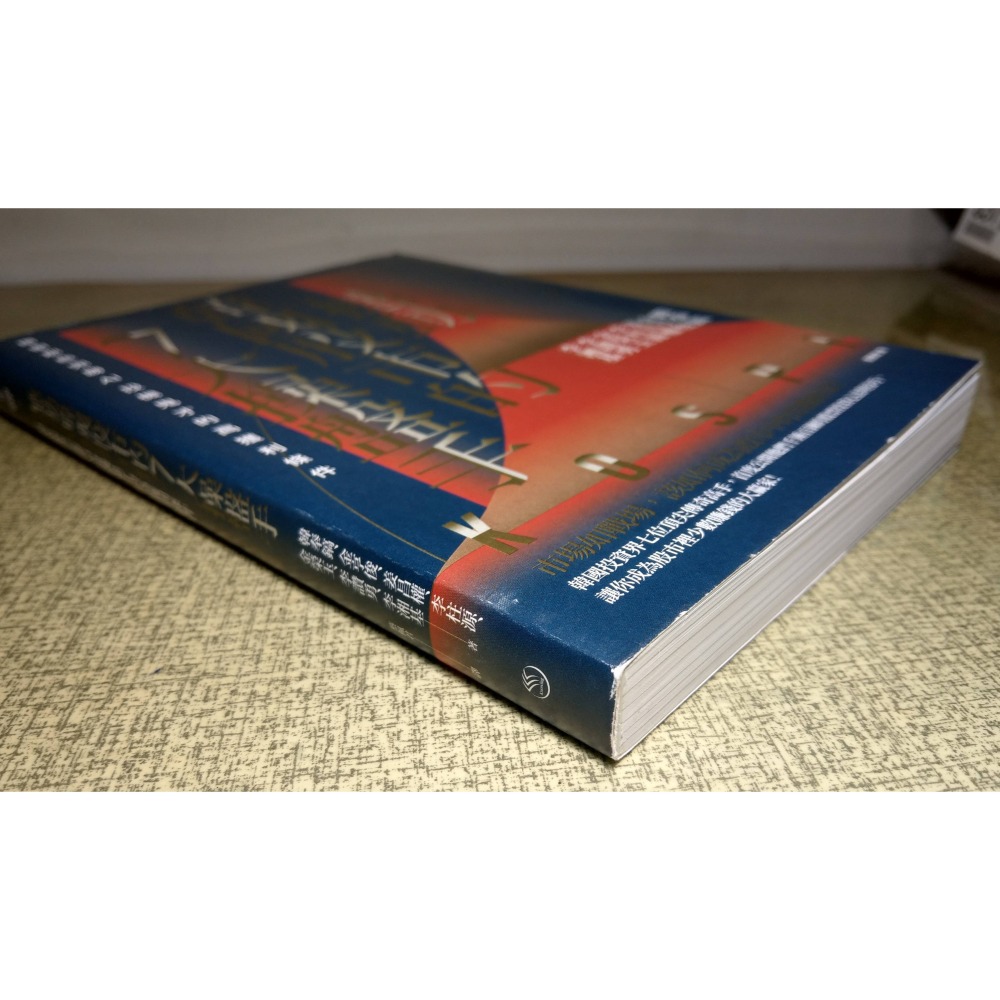 撼動韓國股市的7大操盤手(書衣多處磨損)│韓奉鎬│樂金│撼動韓國股市、撼動 韓國 股市 股市書籍、書、二手書│七成新-細節圖3