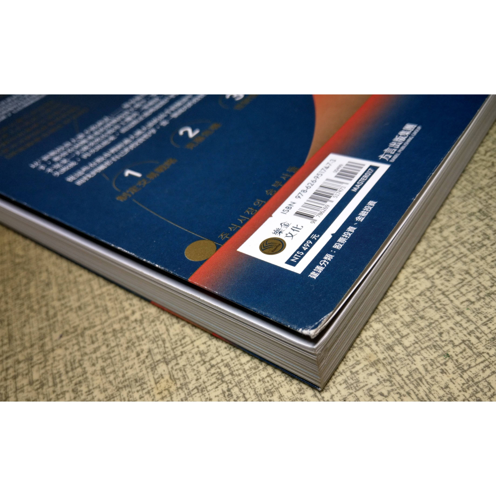 撼動韓國股市的7大操盤手(書衣多處磨損)│韓奉鎬│樂金│撼動韓國股市、撼動 韓國 股市 股市書籍、書、二手書│七成新-細節圖4