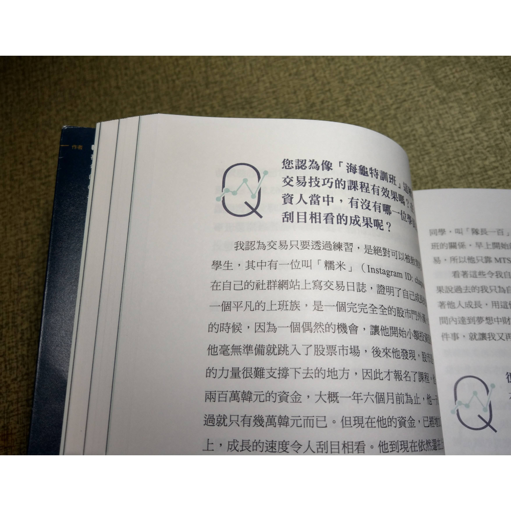 撼動韓國股市的7大操盤手(書衣多處磨損)│韓奉鎬│樂金│撼動韓國股市、撼動 韓國 股市 股市書籍、書、二手書│七成新-細節圖8