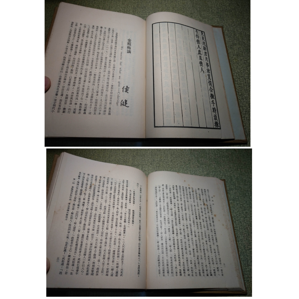 明萬歷原刻、清故宮珍藏：繡像金瓶梅詞話(上中下 三冊)│金瓶梅論 侯健│金瓶梅、繡像金瓶梅、金瓶梅書籍、書、二手書│老書-細節圖4