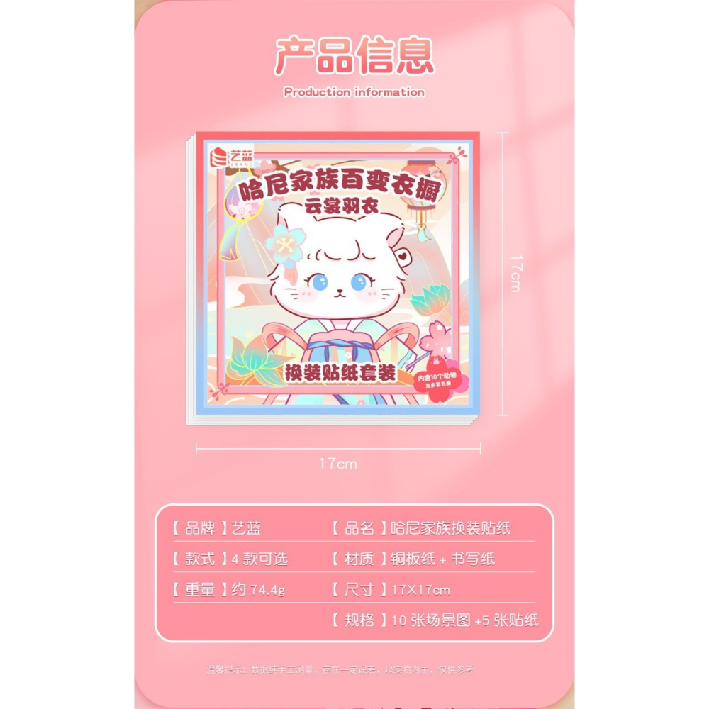 🧡台灣現貨🧡可愛卡通貼紙書 哈妮家族換裝貼紙本 兒童創意貼紙書 可愛動物貼紙書 A03-細節圖8