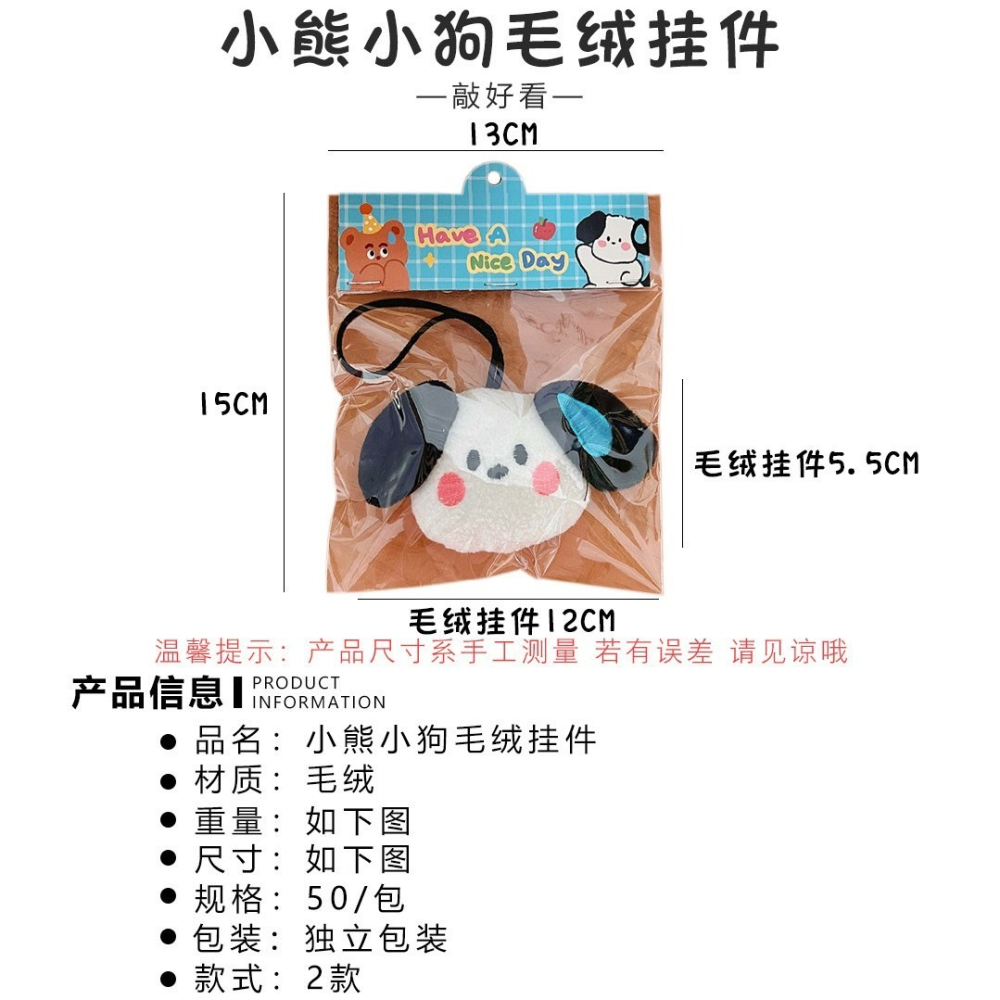 ❤️台灣現貨❤️ 可愛卡通流汗小狗掛件 熊熊公仔包包掛件 兒童毛絨裝飾玩偶 可愛小熊 小狗掛件 包包裝飾 A03-細節圖6