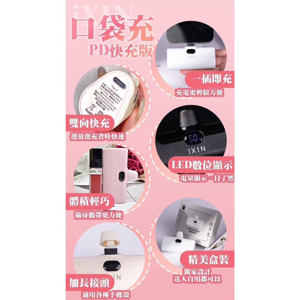 預購｜ixin口袋充五代 快充版-細節圖4