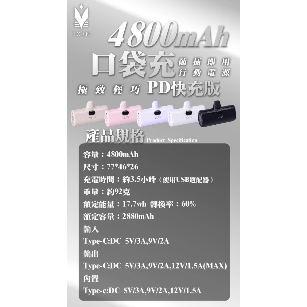 預購｜ixin口袋充五代 快充版-細節圖6