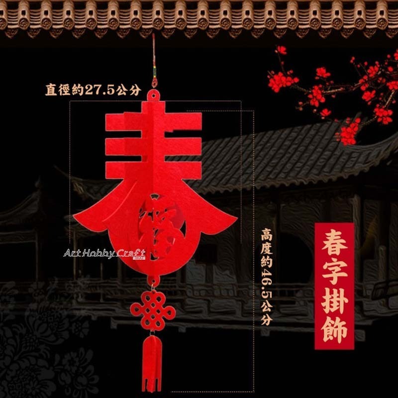 小麥手作舖︱新春掛件裝飾【春字】︱大紅燈籠 福字宮燈 新年不織布 DIY材料包 黏貼免裁剪 幼兒手作-細節圖8