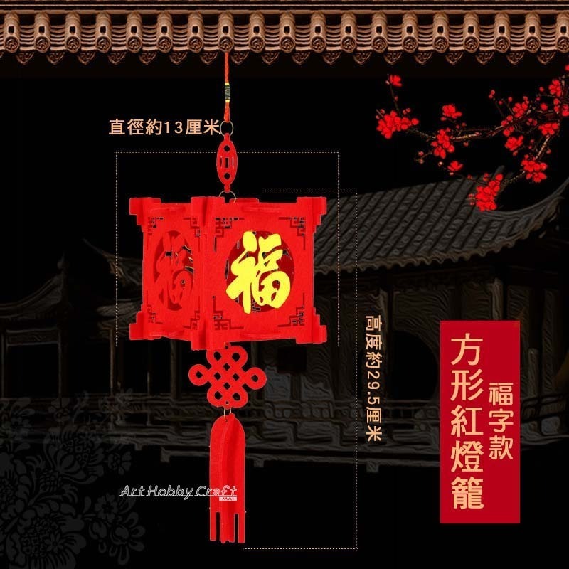 小麥手作舖︱新春掛件裝飾【春字】︱大紅燈籠 福字宮燈 新年不織布 DIY材料包 黏貼免裁剪 幼兒手作-細節圖9