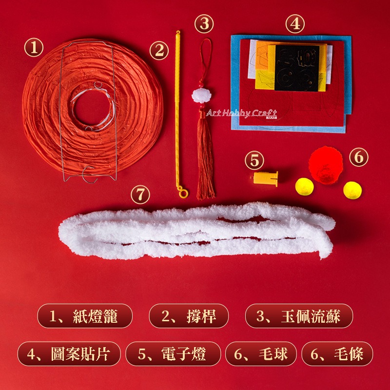 小麥手作舖︱白眉醒獅燈籠-材料包︱繁體中文 春節 元宵 中秋 幼兒園 兒童DIY製作 益智親子 材料包-細節圖5