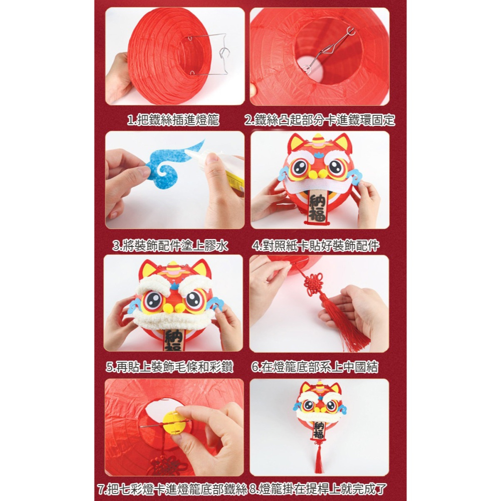 小麥手作舖︱白眉醒獅燈籠-材料包︱繁體中文 春節 元宵 中秋 幼兒園 兒童DIY製作 益智親子 材料包-細節圖6