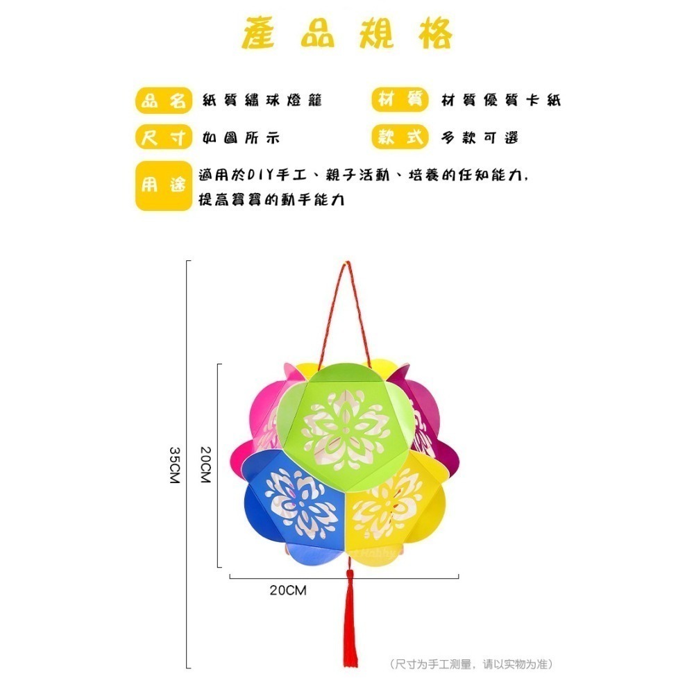 小麥手作舖︱繡球燈籠材料包︱中秋節 花燈 DIY材料包 兒童手作 春節元宵發光燈籠 手提燈籠 燈籠裝飾 花燈 DIY燈籠-細節圖3