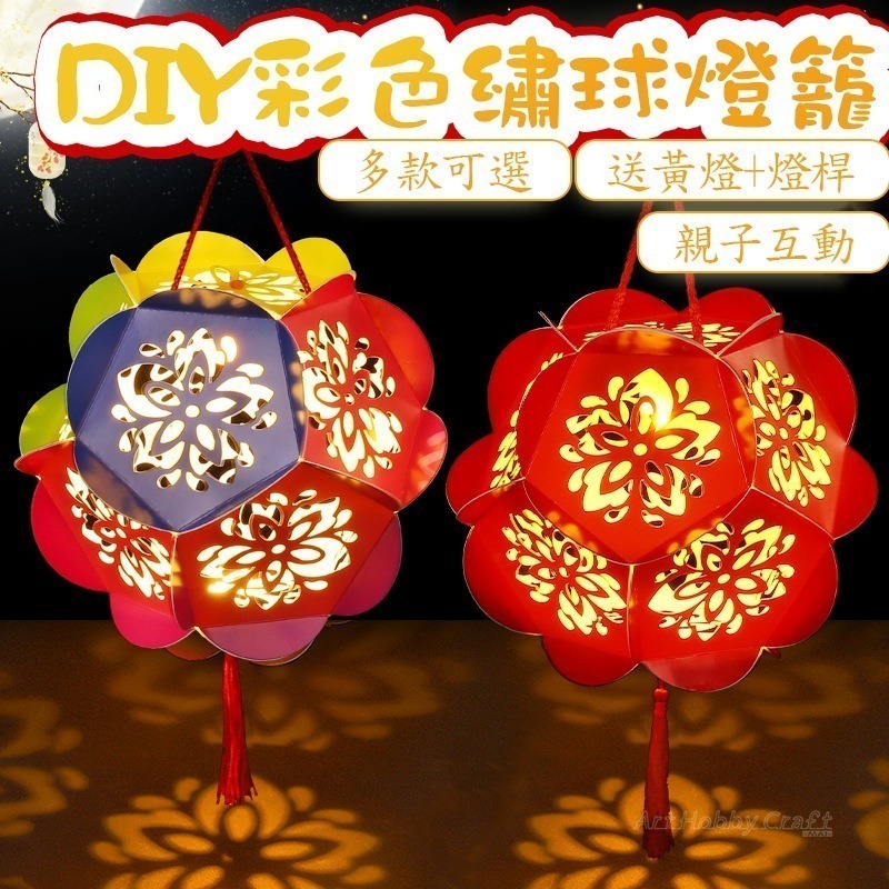 小麥手作舖︱繡球燈籠材料包︱中秋節 花燈 DIY材料包 兒童手作 春節元宵發光燈籠 手提燈籠 燈籠裝飾 花燈 DIY燈籠-細節圖2