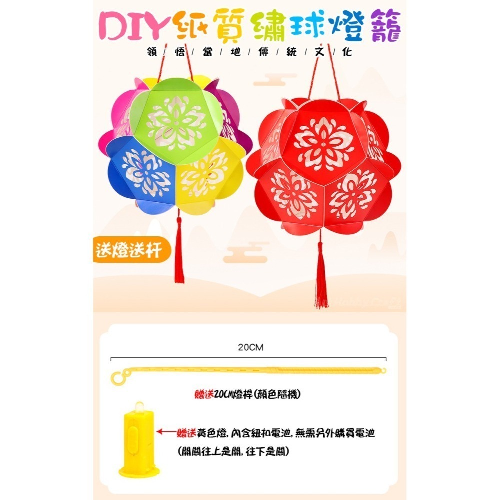 小麥手作舖︱繡球燈籠材料包︱中秋節 花燈 DIY材料包 兒童手作 春節元宵發光燈籠 手提燈籠 燈籠裝飾 花燈 DIY燈籠-細節圖11