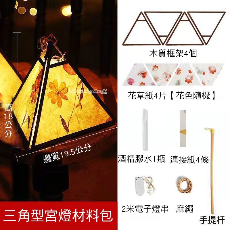 小麥手作舖︱木質DIY提花燈籠︱中秋節 元宵節提燈 DIY材料包 兒童手作 美勞 花燈 手提燈籠 燈籠裝飾 DIY燈籠-規格圖10