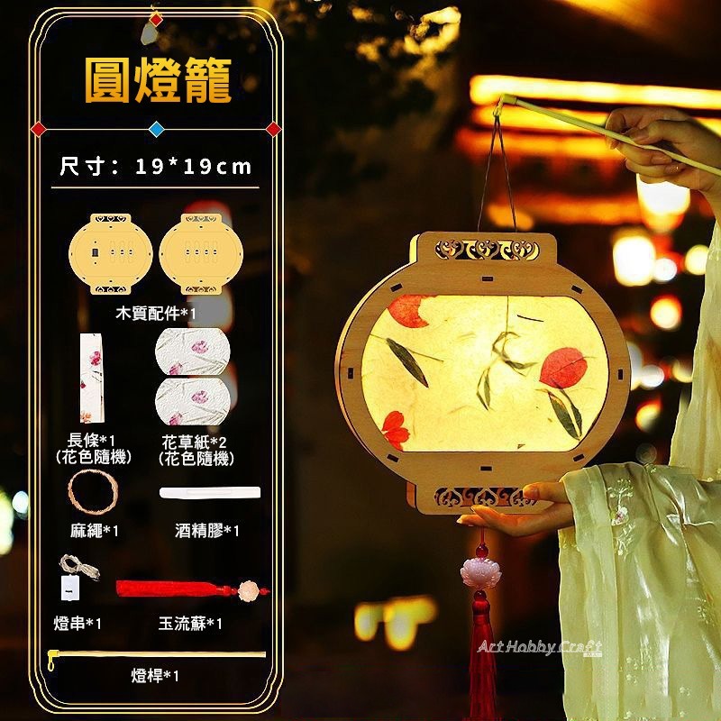 小麥手作舖︱木質DIY提花燈籠︱中秋節 元宵節提燈 DIY材料包 兒童手作 美勞 花燈 手提燈籠 燈籠裝飾 DIY燈籠-規格圖10