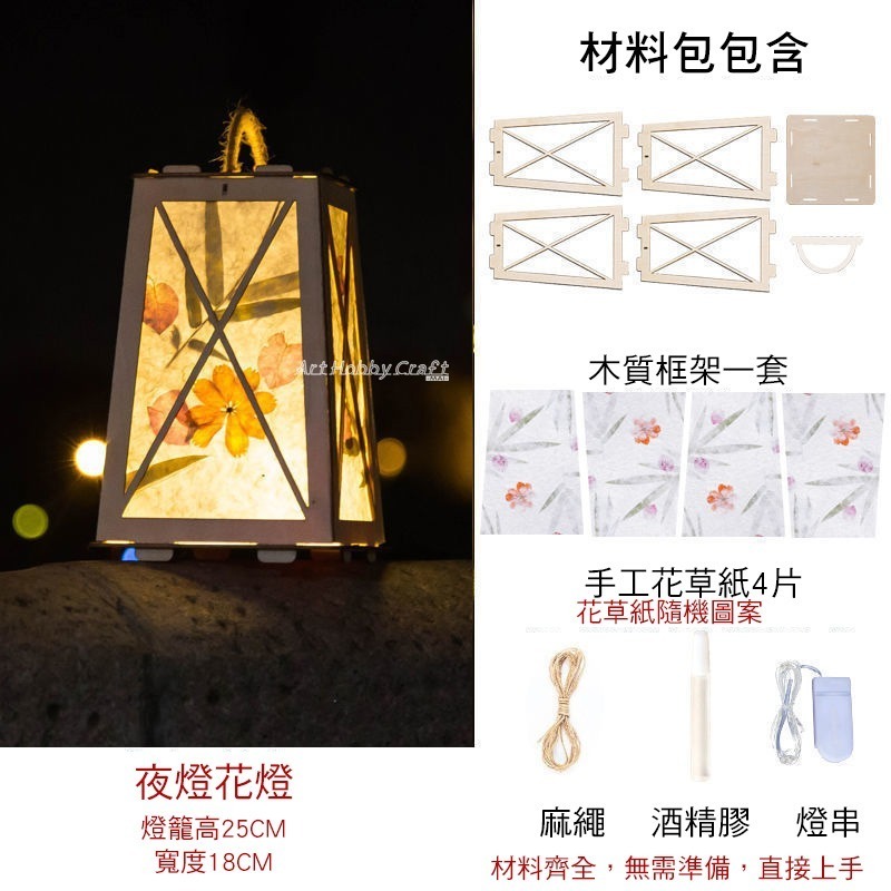 小麥手作舖︱木質DIY提花燈籠︱中秋節 元宵節提燈 DIY材料包 兒童手作 美勞 花燈 手提燈籠 燈籠裝飾 DIY燈籠-規格圖10