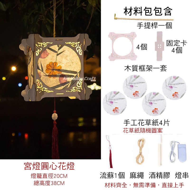小麥手作舖︱木質DIY提花燈籠︱中秋節 元宵節提燈 DIY材料包 兒童手作 美勞 花燈 手提燈籠 燈籠裝飾 DIY燈籠-規格圖10
