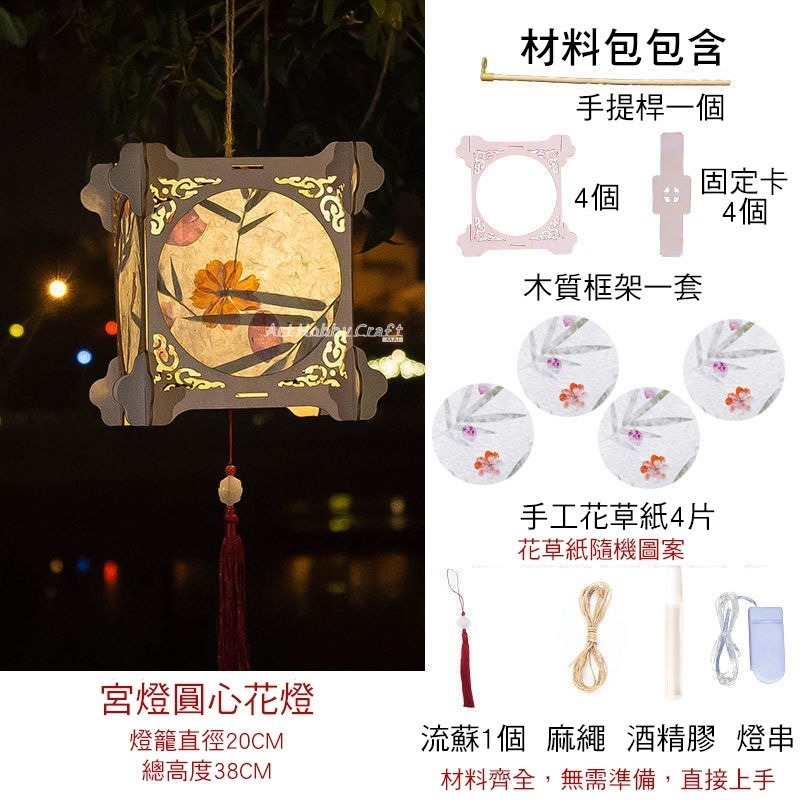 小麥手作舖︱木質DIY提花燈籠︱中秋節 元宵節提燈 DIY材料包 兒童手作 美勞 花燈 手提燈籠 燈籠裝飾 DIY燈籠-規格圖10