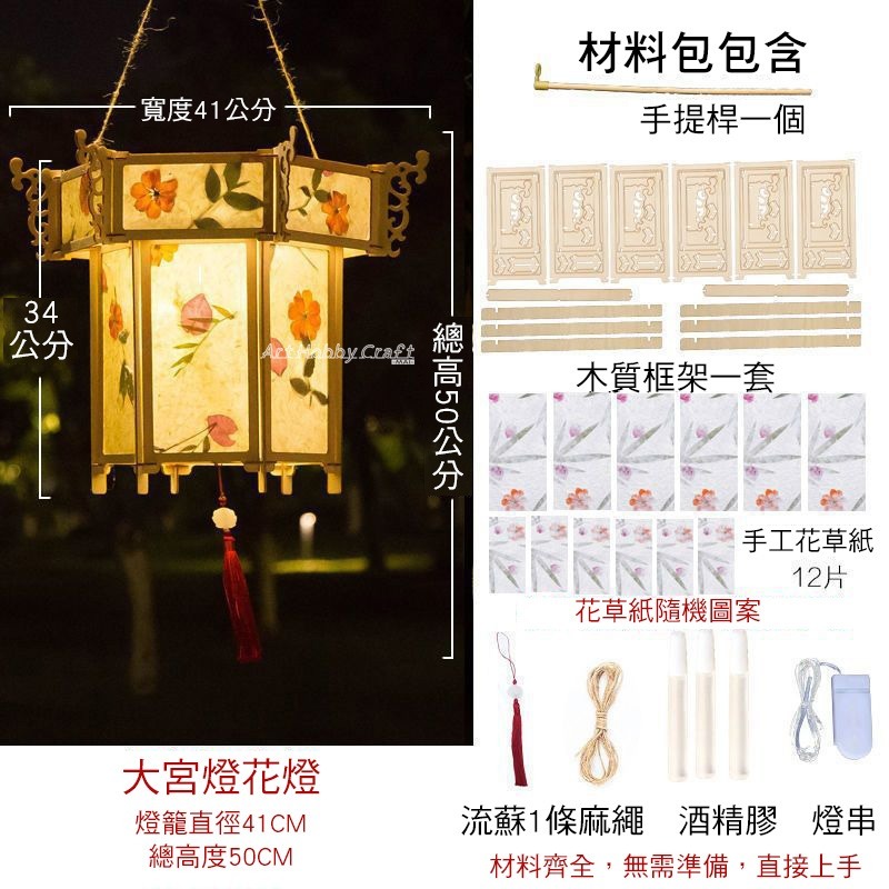 小麥手作舖︱木質DIY提花燈籠︱中秋節 元宵節提燈 DIY材料包 兒童手作 美勞 花燈 手提燈籠 燈籠裝飾 DIY燈籠-規格圖10