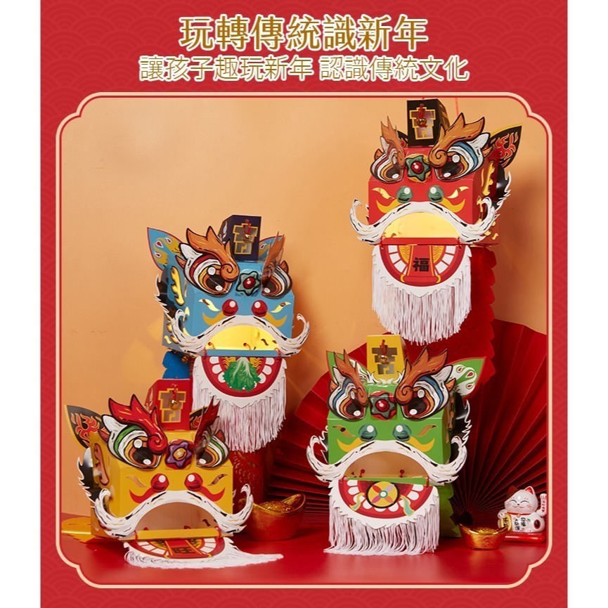 小麥手作舖︱紙質舞獅燈籠DIY材料包︱送燈芯 送燈桿 新春裝飾 手工diy燈籠 新春裝飾 舞獅燈籠 DIY材料包-細節圖3