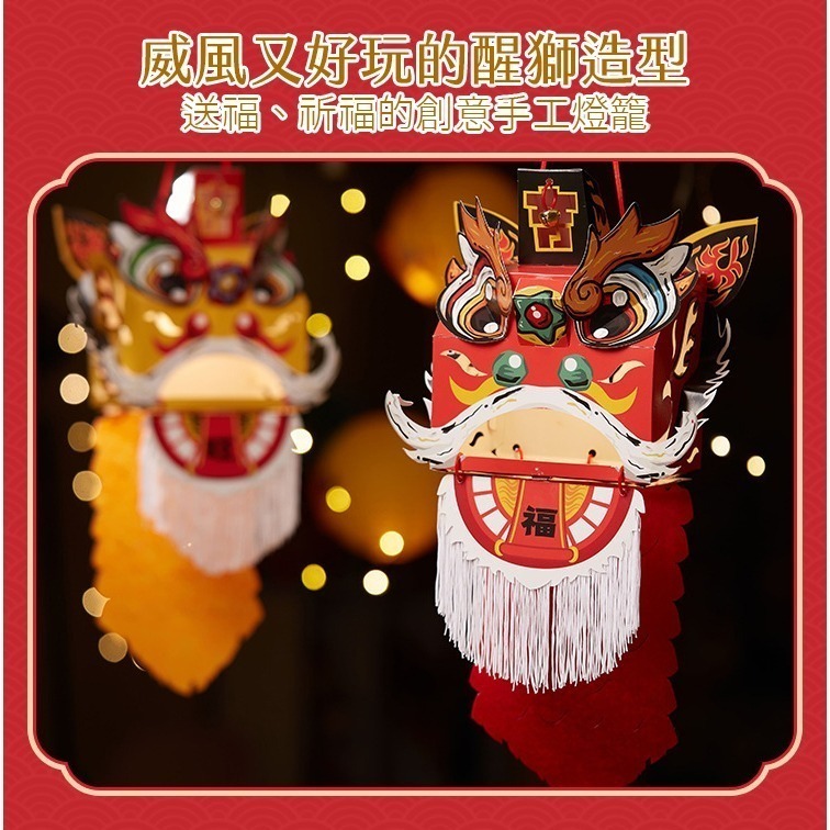 小麥手作舖︱紙質舞獅燈籠DIY材料包︱送燈芯 送燈桿 新春裝飾 手工diy燈籠 新春裝飾 舞獅燈籠 DIY材料包-細節圖5