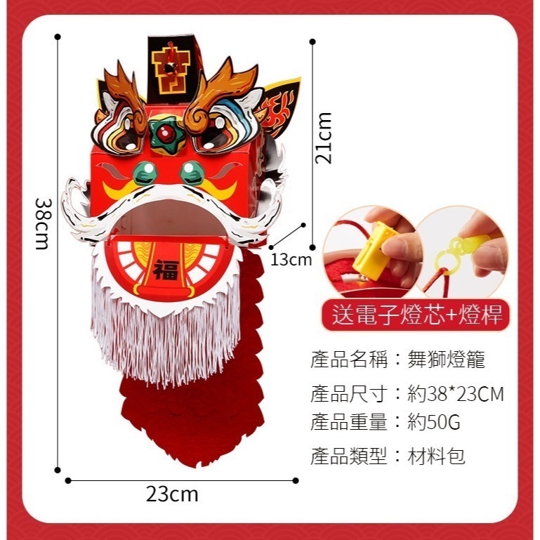 小麥手作舖︱紙質舞獅燈籠DIY材料包︱送燈芯 送燈桿 新春裝飾 手工diy燈籠 新春裝飾 舞獅燈籠 DIY材料包-細節圖7