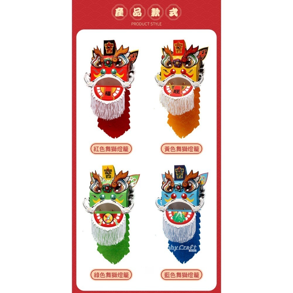 小麥手作舖︱紙質舞獅燈籠DIY材料包︱送燈芯 送燈桿 新春裝飾 手工diy燈籠 新春裝飾 舞獅燈籠 DIY材料包-細節圖10