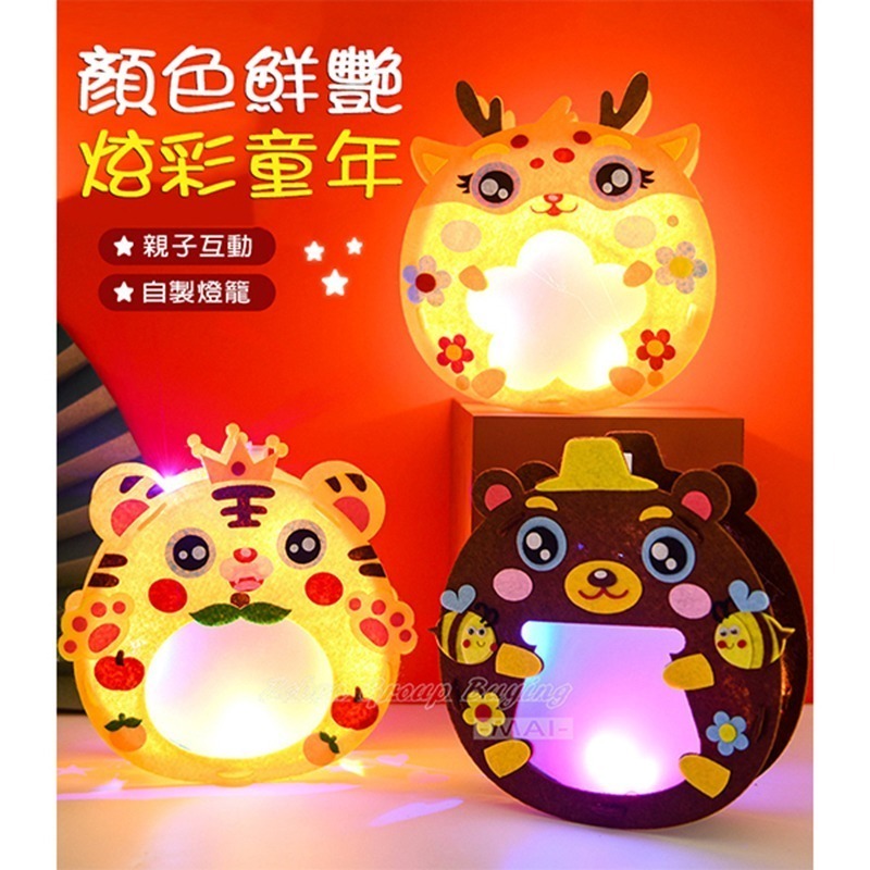 炫彩卡通動物燈籠∣春節 元宵提燈 中秋節燈籠  閃光花燈 美勞燈籠 新年手作材料包 幼兒園材料包 手工DIY∣小麥手作舖-細節圖7