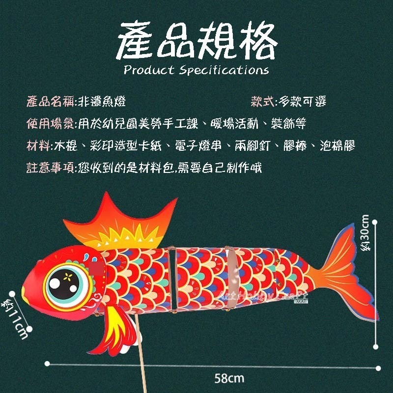 小麥手作舖︱非遺錦鯉燈籠︱國潮金魚舞龍 傳統文化花燈 DIY材料包 兒童手作 親子手作 美勞 造型燈籠 魚燈籠 提燈-細節圖6