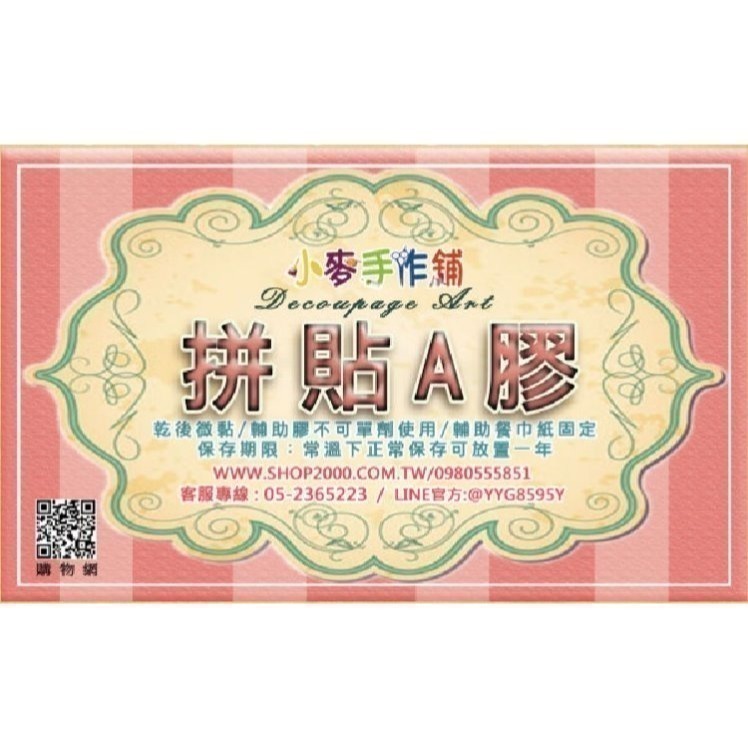 拼貼A膠  拼貼B膠 萬用膠︱蝶古巴特 拼貼 彩繪 DIY 手作 美勞 手工藝材料 膠水 拼貼用膠︱小麥手作舖-細節圖5