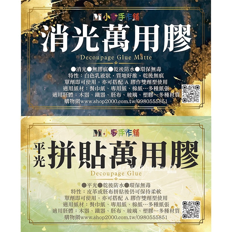 拼貼A膠  拼貼B膠 萬用膠︱蝶古巴特 拼貼 彩繪 DIY 手作 美勞 手工藝材料 膠水 拼貼用膠︱小麥手作舖-細節圖9