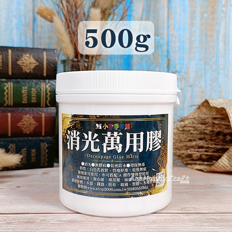 拼貼萬用膠(消光)=500g=罐裝