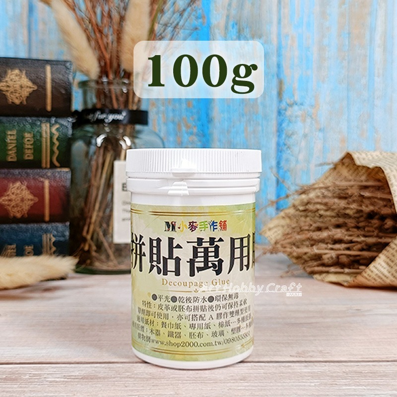 拼貼萬用膠(平光)=100g=罐裝
