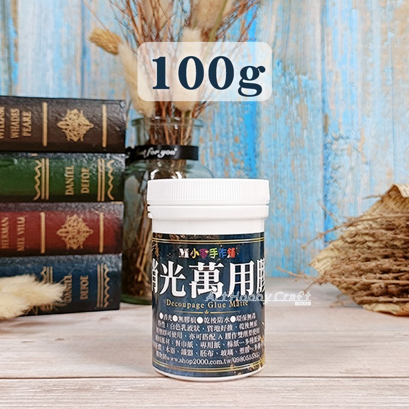拼貼萬用膠(消光)=100g=罐裝