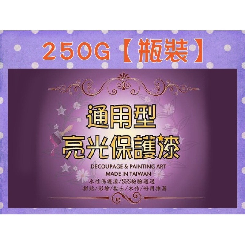 小麥手作舖︱【通用型-亮光】水性MIT保護漆︱塗料 保護漆 木器漆 木工 木作蝶古巴特 拼貼 彩繪 DIY手作 亮光漆-細節圖2