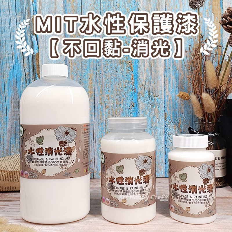 MIT水性保護漆【不回黏-亮光】【不回黏-消光】︱台灣現貨 水性抗菌防霉 美術作品專用保護膠 畫作保護漆︱小麥手作舖-細節圖3