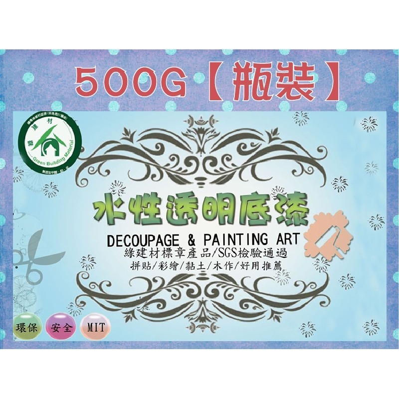 不回黏【透明】底漆-MIT水性底漆︱水性抗菌防霉 底劑 打底劑 封底漆 透明底漆 木器漆 蝶古巴特 拼貼︱小麥手作舖-細節圖3