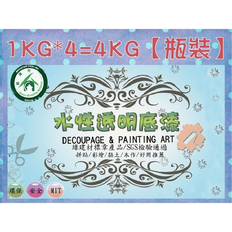 不回黏【透明】底漆-MIT水性底漆︱水性抗菌防霉 底劑 打底劑 封底漆 透明底漆 木器漆 蝶古巴特 拼貼︱小麥手作舖-細節圖5