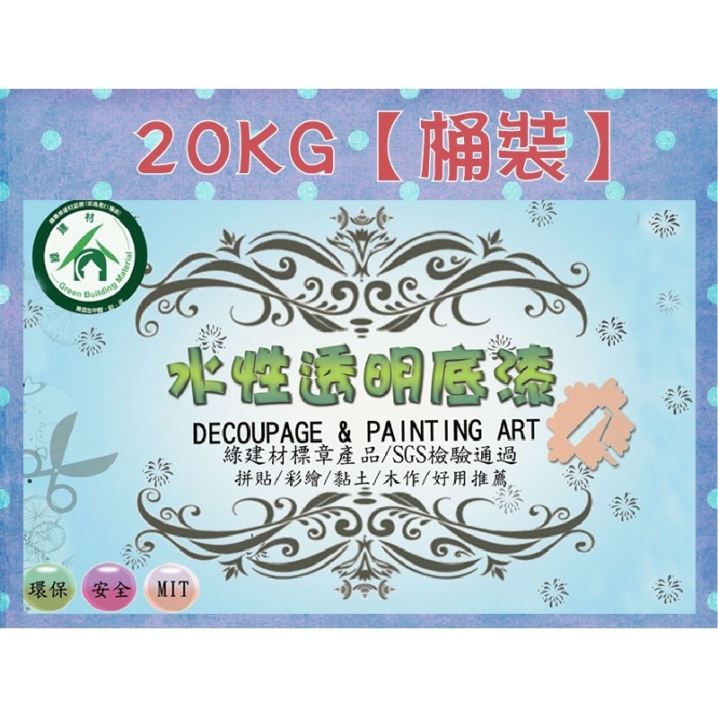 不回黏【透明】底漆-MIT水性底漆︱水性抗菌防霉 底劑 打底劑 封底漆 透明底漆 木器漆 蝶古巴特 拼貼︱小麥手作舖-細節圖7