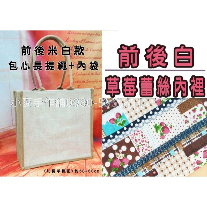 小麥手作舖︱大方款【有內裡-前後白】加長提把麻布袋︱蝶古巴特 拼貼麻布袋 彩繪胚布袋 購物袋 午餐袋 手提袋 環保袋-細節圖5