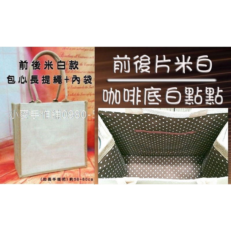 小麥手作舖︱大方款【有內裡-前後白】加長提把麻布袋︱蝶古巴特 拼貼麻布袋 彩繪胚布袋 購物袋 午餐袋 手提袋 環保袋-細節圖7